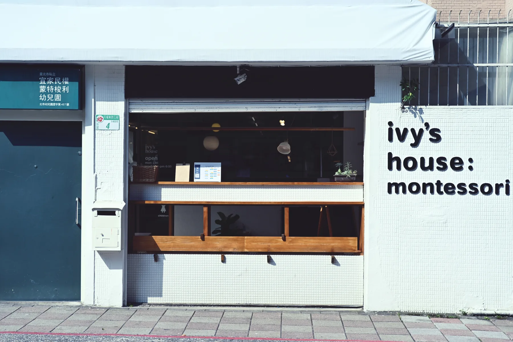 ivy's house 的教室一隅